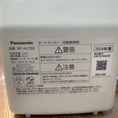 【オートクッカー】【ビストロ】【パナソニック】クリーニング済み【管理番号1120】野の画像