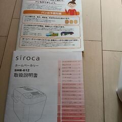 シロカ ホームベーカリー siroca 2斤 SHB-612の画像