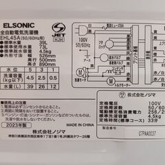 ELSONIC　洗濯機　4.5㎏　EHL45A　2023年製  ■買取GO‼　栄和店　の画像