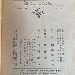 サガン『悲しみよ こんにちは』の画像