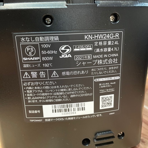 値下げしました‼️【水なし自動調理鍋】【ヘルシオ】【シャープ】※まぜ枝ユニット欠品★クリーニング済み【管理番号1120】野