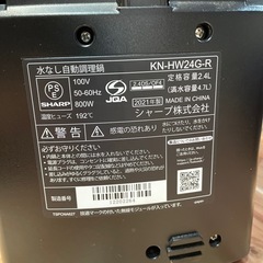 【水なし自動調理鍋】【ヘルシオ】【シャープ】クリーニング済み【管理番号1120】野の画像