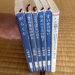 江國香織6冊セットの画像