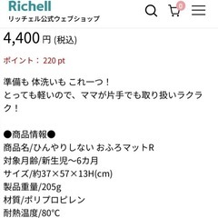 リッチェル　ひんやりしないお風呂マットの画像