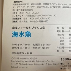 図鑑『海水魚』の画像