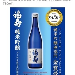 福寿　日本酒の画像