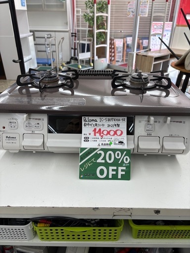 【表示価格より20%OFF】パロマ 都市ガスコンロ IC-S807KHA-1R 2021年製