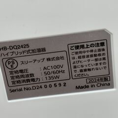 【お売りします】Three-Up スリーアップ AQUARE 上部給水ハイブリッド式加湿 アクエア HB-DQ2425 の画像
