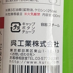 呉工業業務用防錆剤「KURE 3-36」の画像