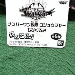 ナンバーワン戦隊 ゴジュウジャー 勇動の画像