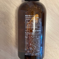 無印良品　精油の香りハンドソープ　ひのき&ラベンダーの香りの画像