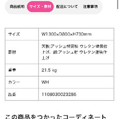 フランフラン　ダイニングテーブルの画像