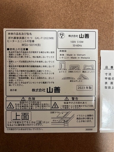 取引中　　
山善　　折脚コタツ