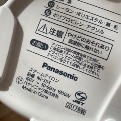 Panasonic スチームアイロン NI-S55＋アイロン台セット｜2017年製・動作良好！の画像