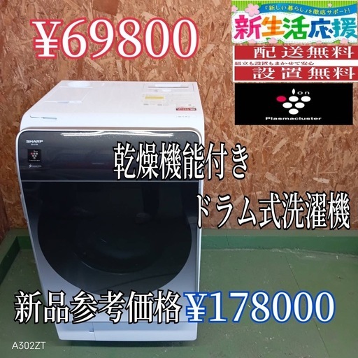 12月5日配送オススメ‼️　新生活応援SHARP　ドラム式洗濯機　11㌔ 乾燥機能付き