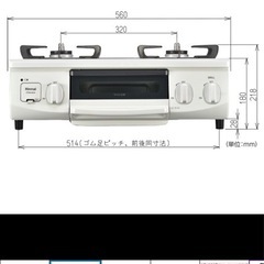 都市ガス　ガスコンロ　北欧カラーの画像