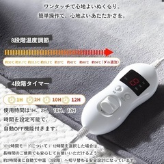 【新品未使用】電気毛布 敷き 洗える 140×80cm 8段階温度 4段階タイマー 速暖の画像