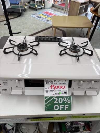 【表示価格より20%OFF】パロマ 都市ガス用コンロ PA-S45H-R 2022年製