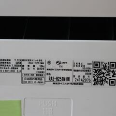 329)TOSHIBA 東芝 ルームエアコン RAS-H251M(W) RAS-H251MA 2022年製 主に8畳の画像