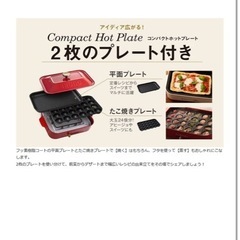 ブルーノホットプレート/たこ焼きプレート付き/ホワイトの画像