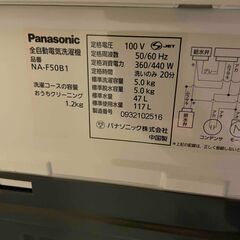 Panasonic 全自動洗濯機 NA-F50B1（5.0kg）の画像