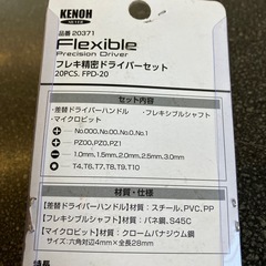 M2511-318 KENOH フレキ精密ドライバーセット 20371 20PCS 未使用品の画像
