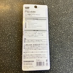 M2511-318 KENOH フレキ精密ドライバーセット 20371 20PCS 未使用品の画像