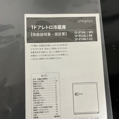 冷蔵庫 1ドア 2018年製の画像
