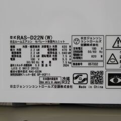 679)日立 HITACHI ルームエアコン RAS-D22N(W) おもに6畳用 2024年製の画像