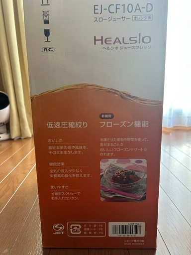 【美品】SHARP HEALSIO スロージューサー EJ-CF10A-D