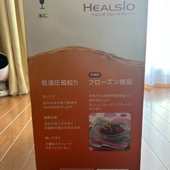 【美品】SHARP HEALSIO スロージューサー EJ-CF10A-Dの画像