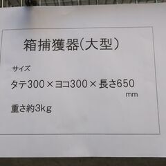 お引取り限定！！　動物捕獲器　の画像