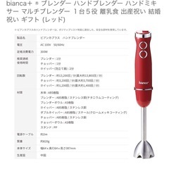 【受渡し予定者決定】bianca＋ ハンドブレンダー　1台5役の画像
