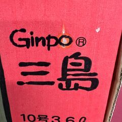土鍋 Ginpo 三島 10号 3.6L【未使用】の画像