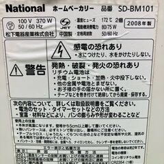 『旧型』Nationalホームベーカリー2008年製※説明書なし【管理番号230】の画像