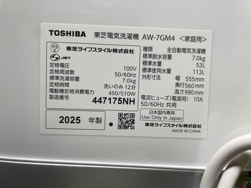 【リユースショップスパークル】2025年製!!東芝電気洗濯機　No.150　AW-7GM4　TOHIBA　7kg　配送設置可能♪
