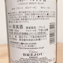 シャトーブレジュ　NV　白ワイン　辛口　フランス　750mlの画像