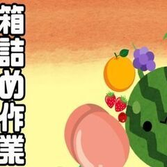 ゆっくりめの時間に出勤したい人はおりませんか！？9時出勤なのに17時代退勤！包んで梱包するお仕事☆の画像