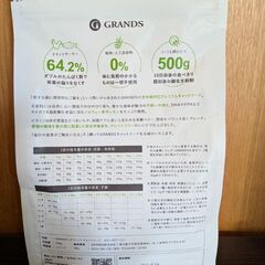 グランツ　キャットフード4袋の画像