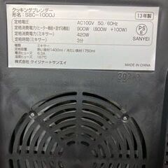 ２０１３年製クッキングブレンダー※説明書なし【管理番号１２０】の画像