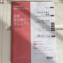 プリンター　TS3130sの画像