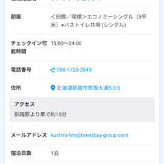 ホテルマーシュランド 2027年1月31日宿泊権利の画像