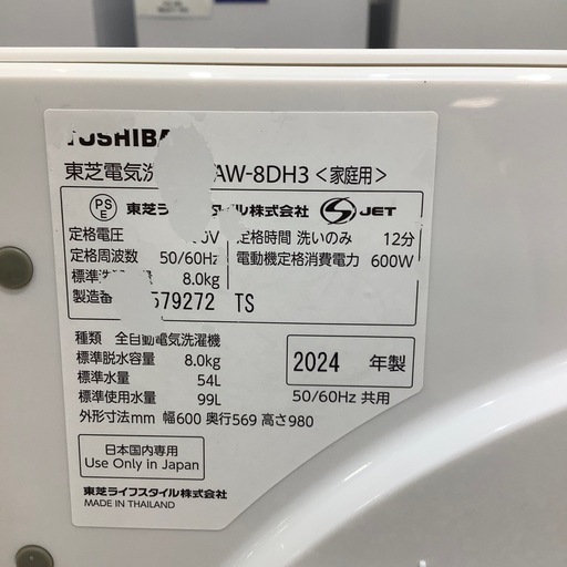 【安心！1年間の保証付き！】TOSHIBA 全自動洗濯機入荷しました！