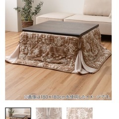 省スペースこたつ掛け布団　ニトリの画像