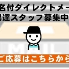 未経験者歓迎^_^【清瀬市上清戸】メール便配達デビューしませんか？？の画像