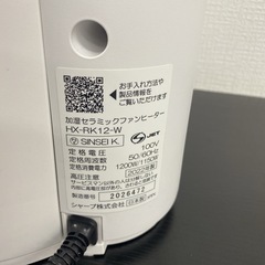 【ご来店限定】＊ シャープ 加湿セラミックファンヒーター　2022年製＊1120-2の画像