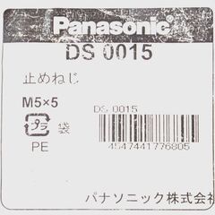 ねじなし電線管用止めじ 20個 電気工事士試験練習  Panasonic DS0015の画像