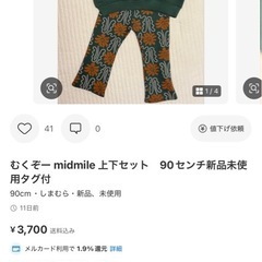 【新品タグ有り】人気mildmile コラボしまむらの画像