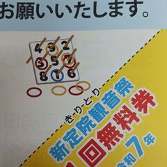 サービス券　の画像