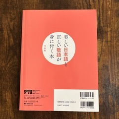 【きれいめ】美しい日本語と正しい敬語が身に付く本の画像